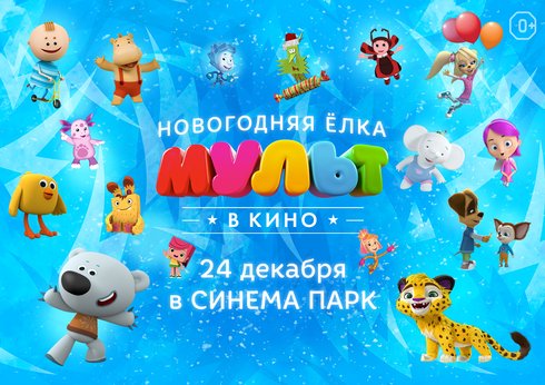 Новогодние Мульт Кино Новогодние Мульт Кино